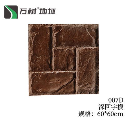 007D深回字模