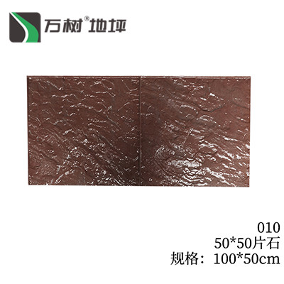 010-50*50片石